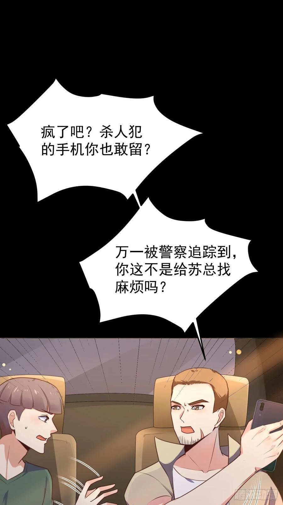 我每周一个新身份 第67话 目标：苏寻？ 第53页