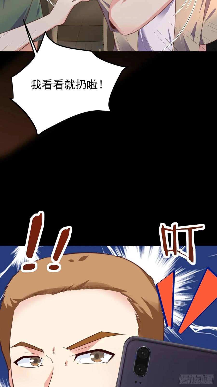 我每周一个新身份 第67话 目标：苏寻？ 第54页