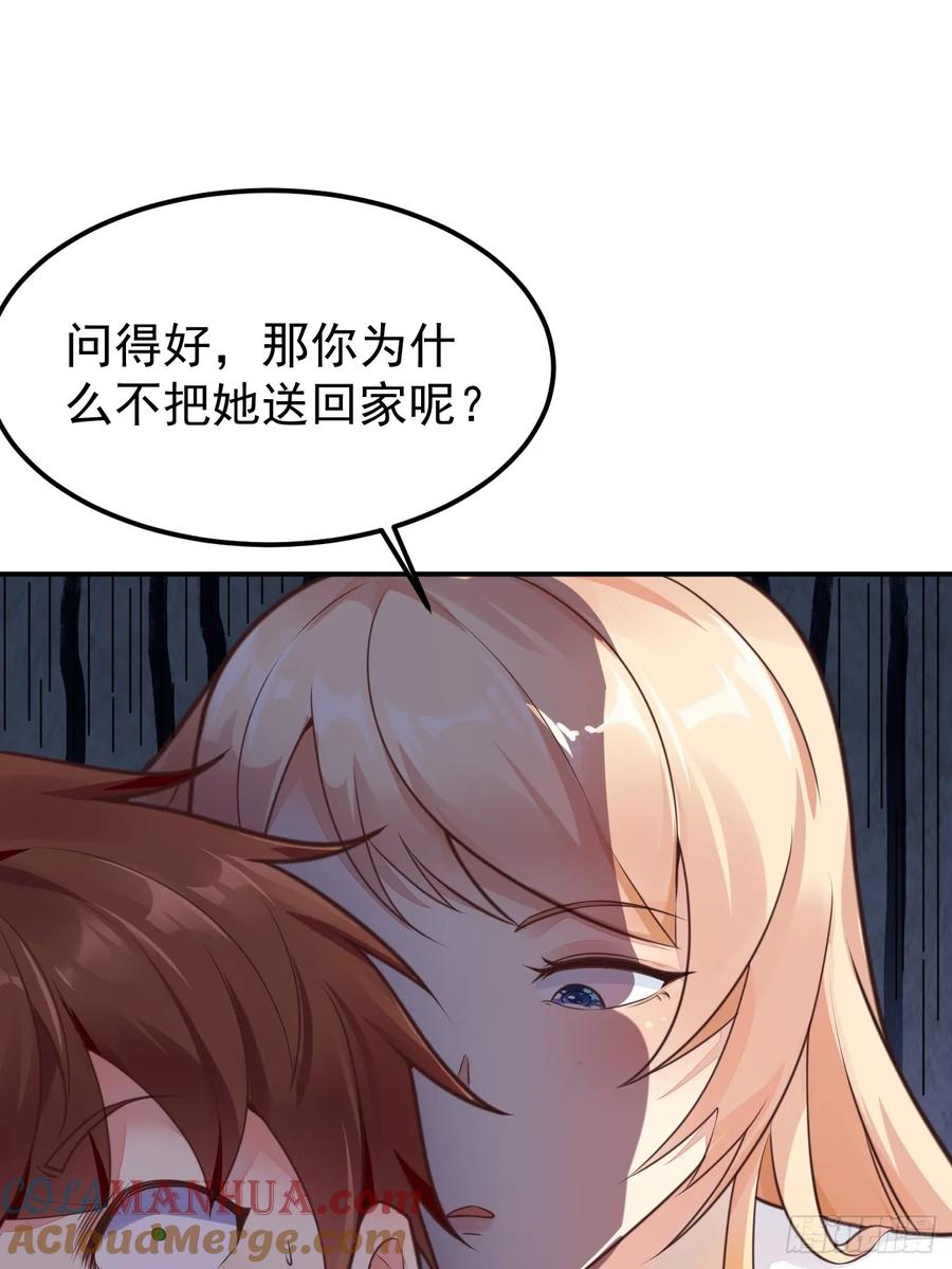 我每周一个新身份 第67话 目标：苏寻？ 第16页