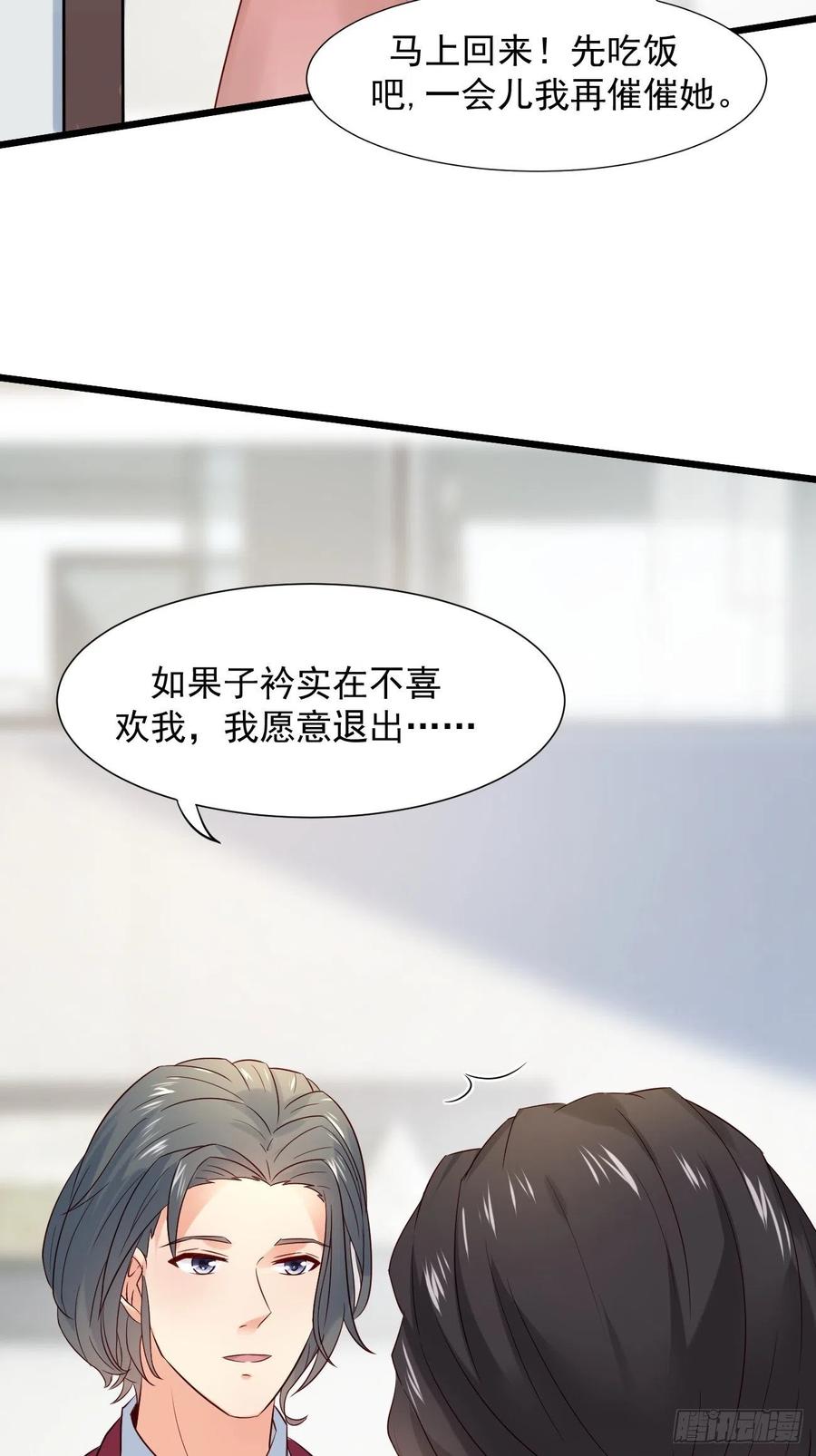 我每周一个新身份 第5话 拜见岳父大人 第32页