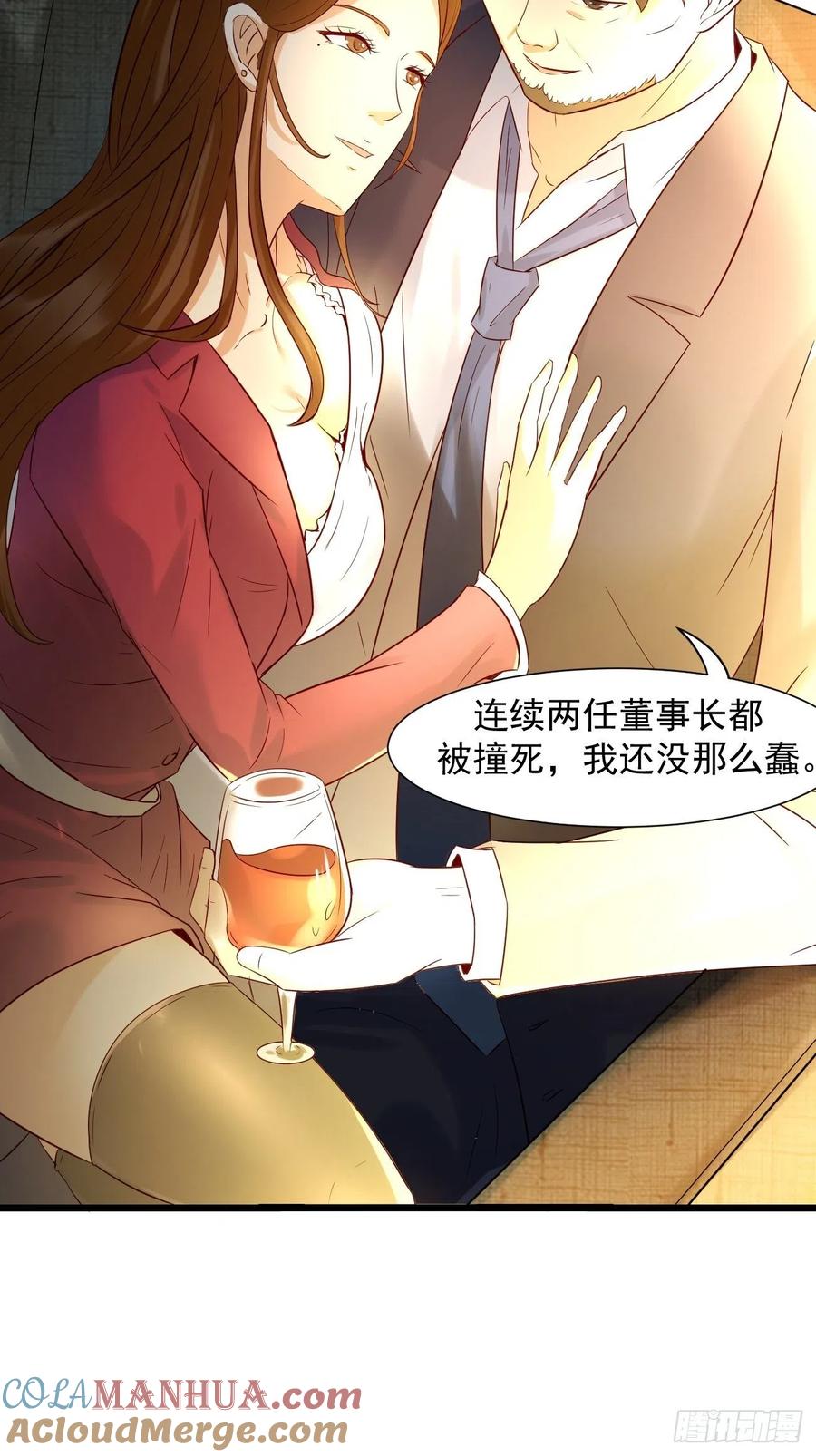 我每周一个新身份 第5话 拜见岳父大人 第7页
