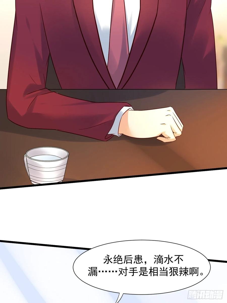 我每周一个新身份 第5话 拜见岳父大人 第14页