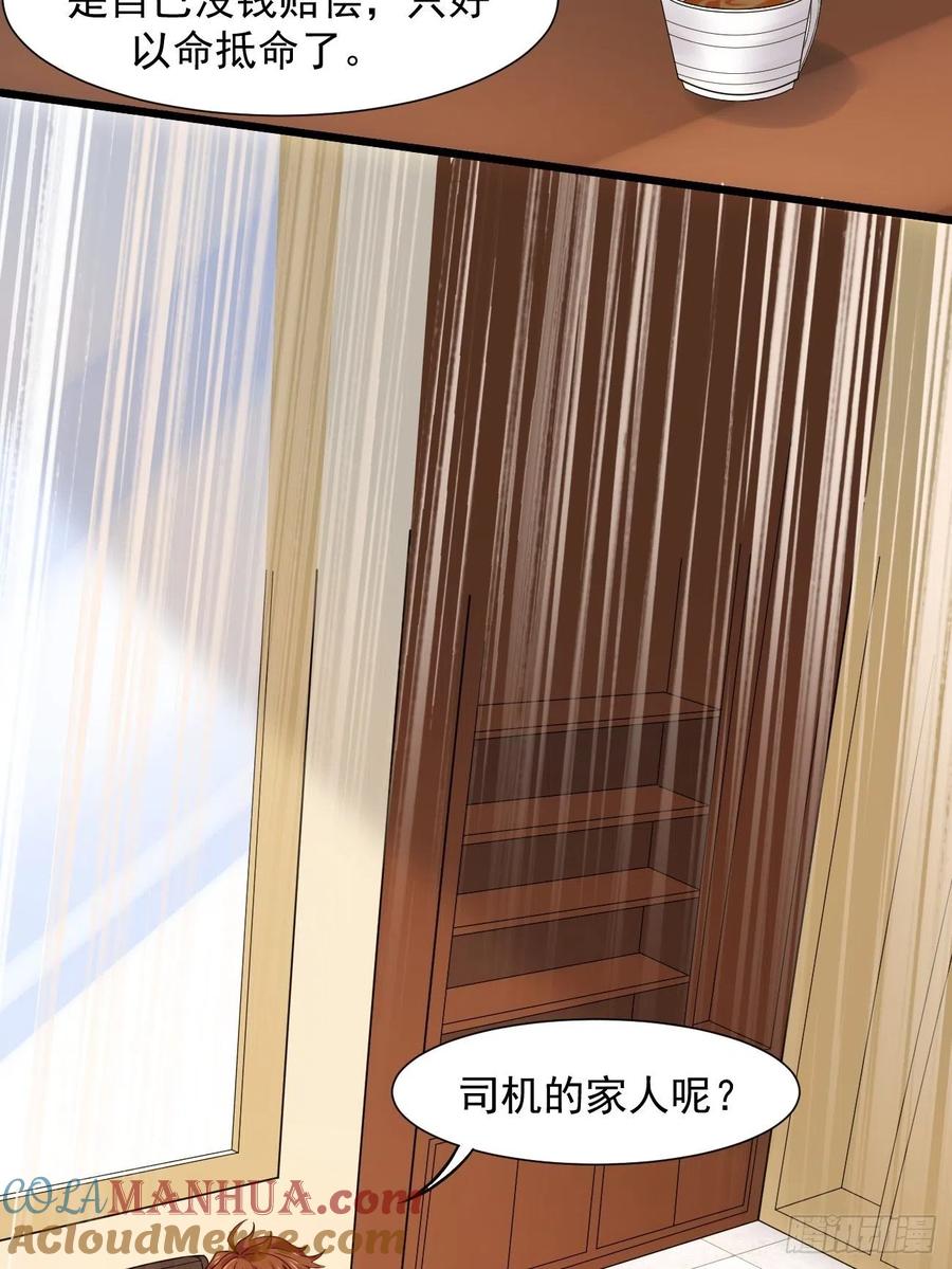 我每周一个新身份 第5话 拜见岳父大人 第16页