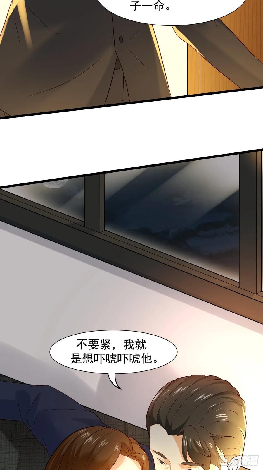 我每周一个新身份 第5话 拜见岳父大人 第6页