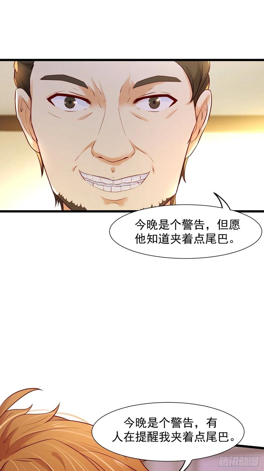 我每周一个新身份 第5话 拜见岳父大人 第8页