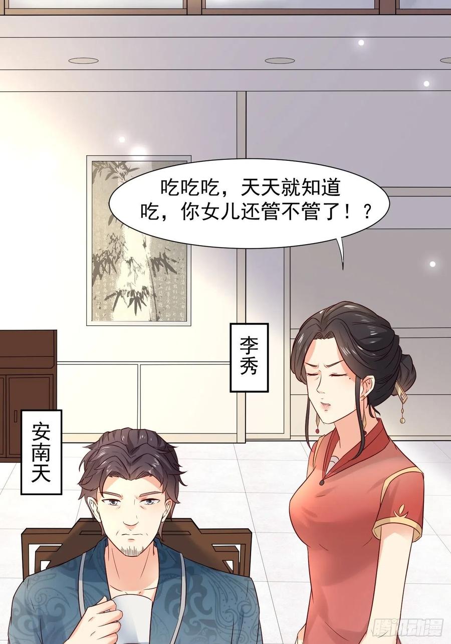 我每周一个新身份 第5话 拜见岳父大人 第26页