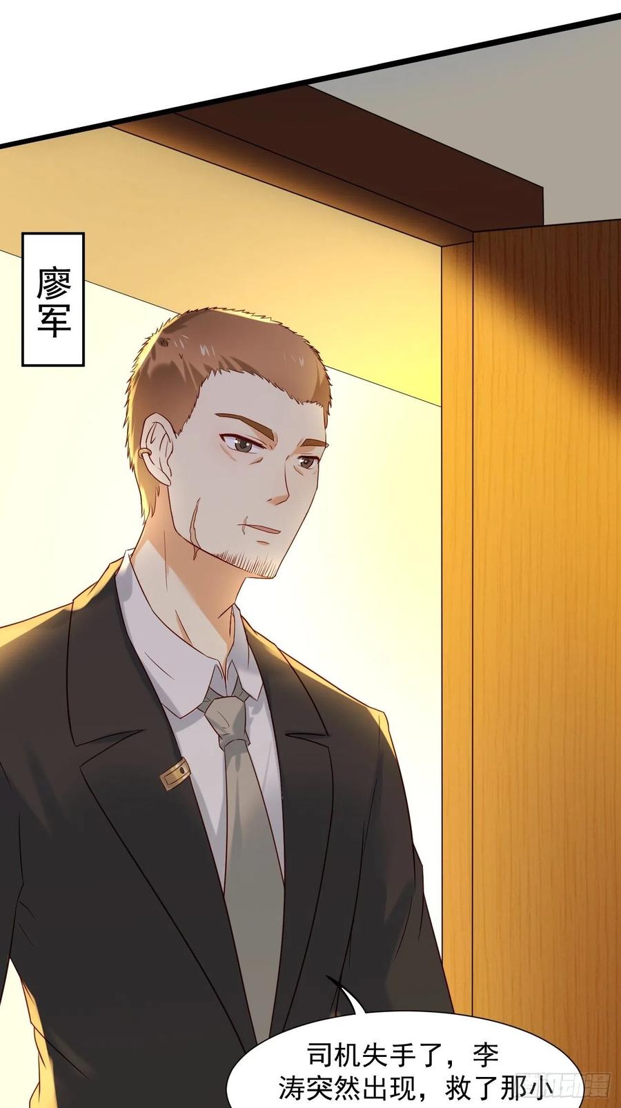 我每周一个新身份 第5话 拜见岳父大人 第5页