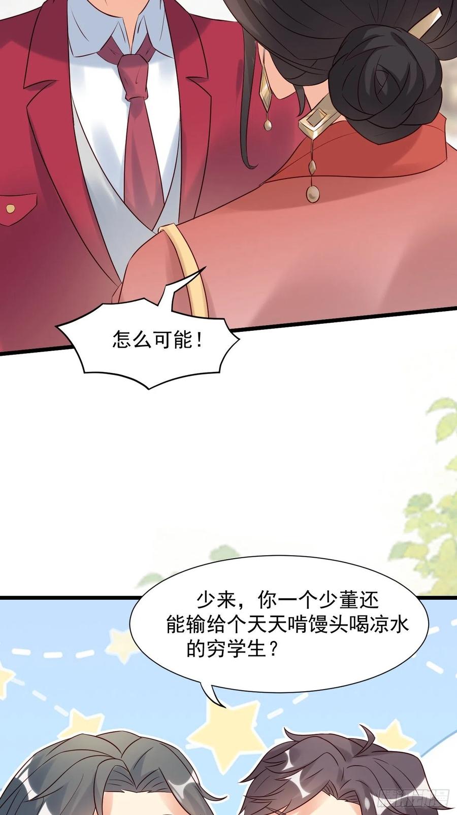 我每周一个新身份 第5话 拜见岳父大人 第33页