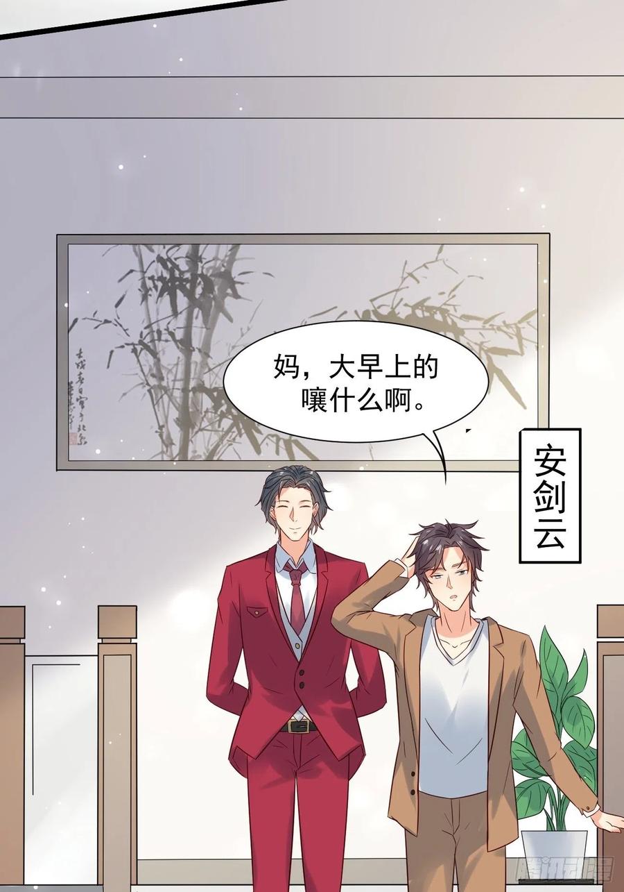 我每周一个新身份 第5话 拜见岳父大人 第29页