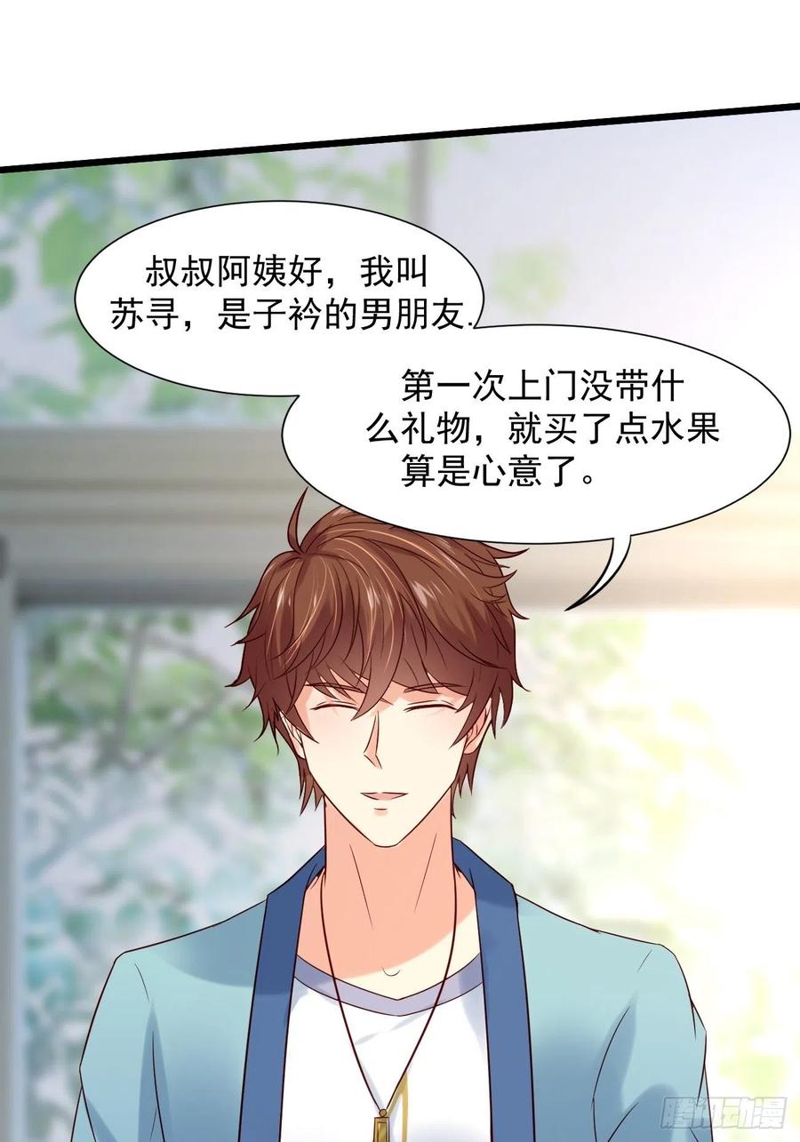 我每周一个新身份 第5话 拜见岳父大人 第38页
