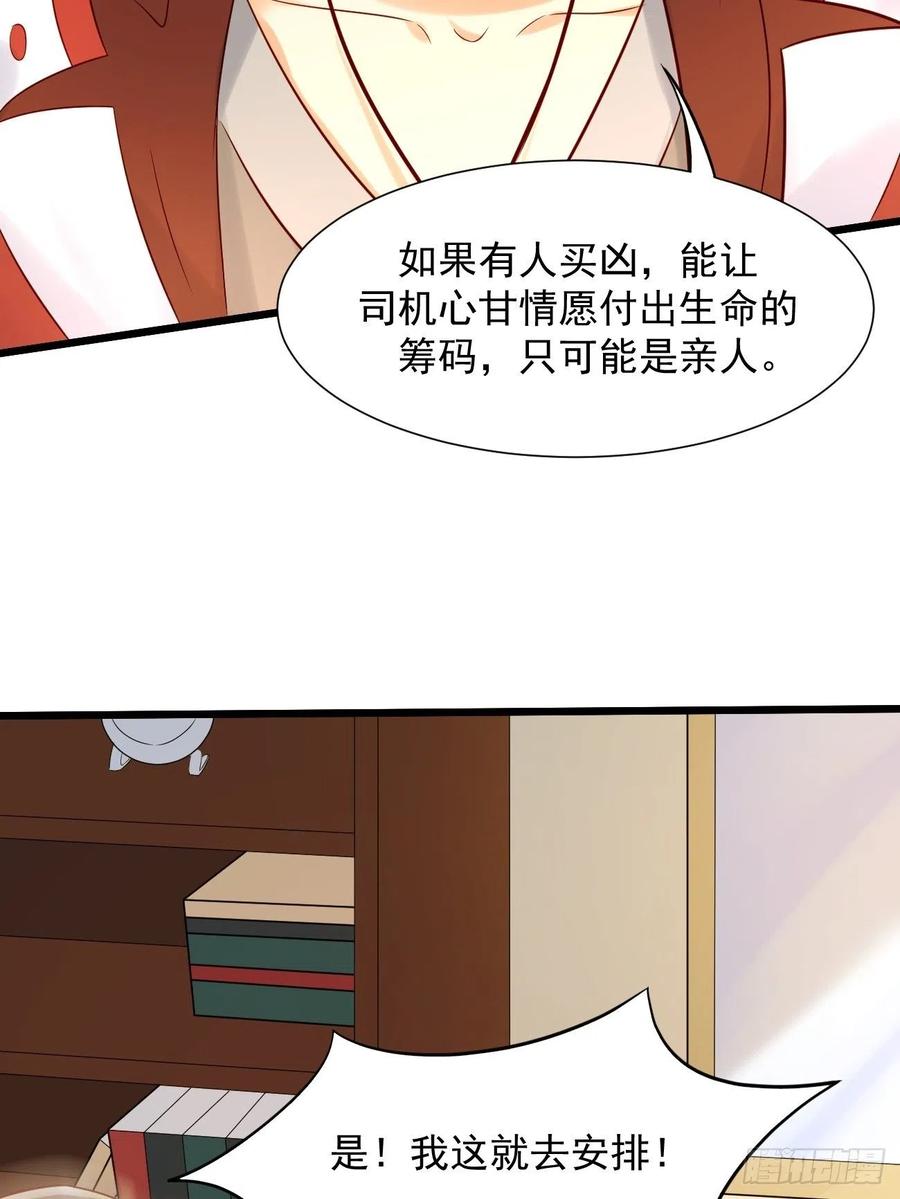我每周一个新身份 第5话 拜见岳父大人 第20页