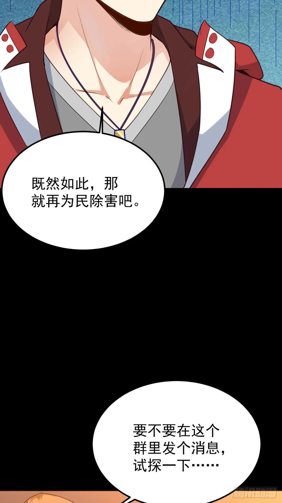 我每周一个新身份 第68话 凶杀六人组 第20页