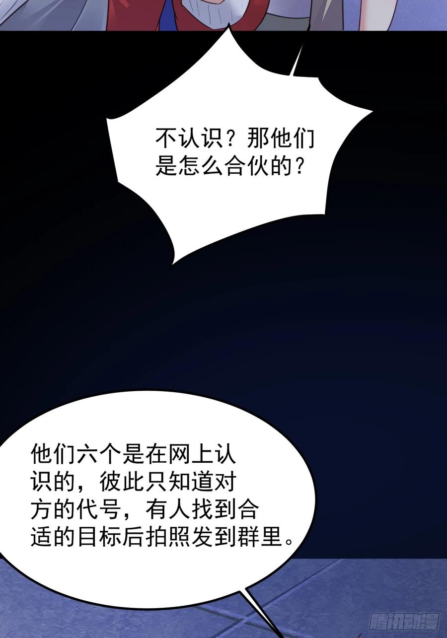 我每周一个新身份 第68话 凶杀六人组 第41页