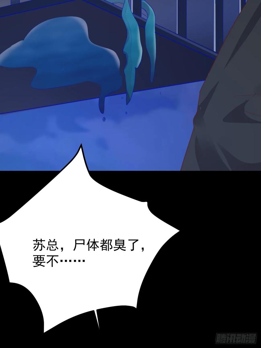 我每周一个新身份 第68话 凶杀六人组 第30页