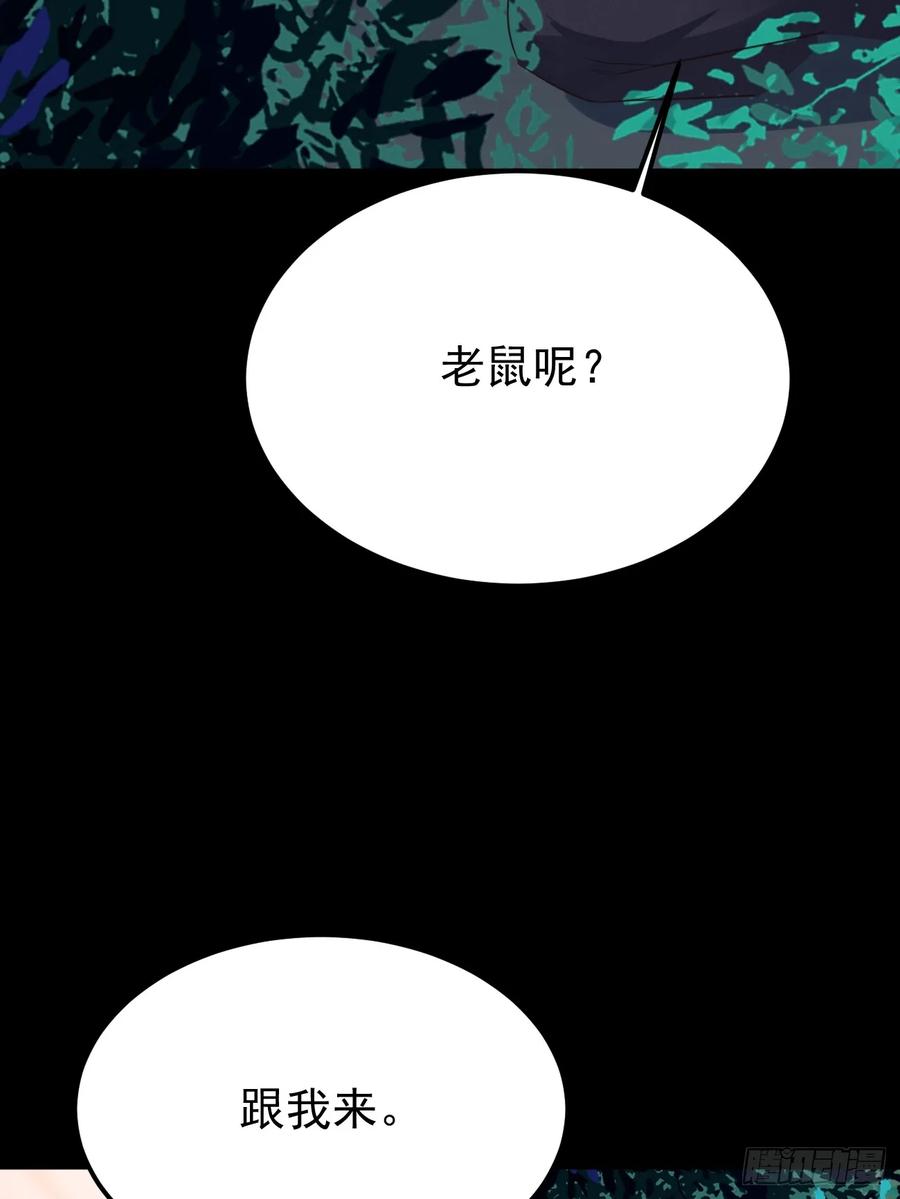 我每周一个新身份 第68话 凶杀六人组 第60页