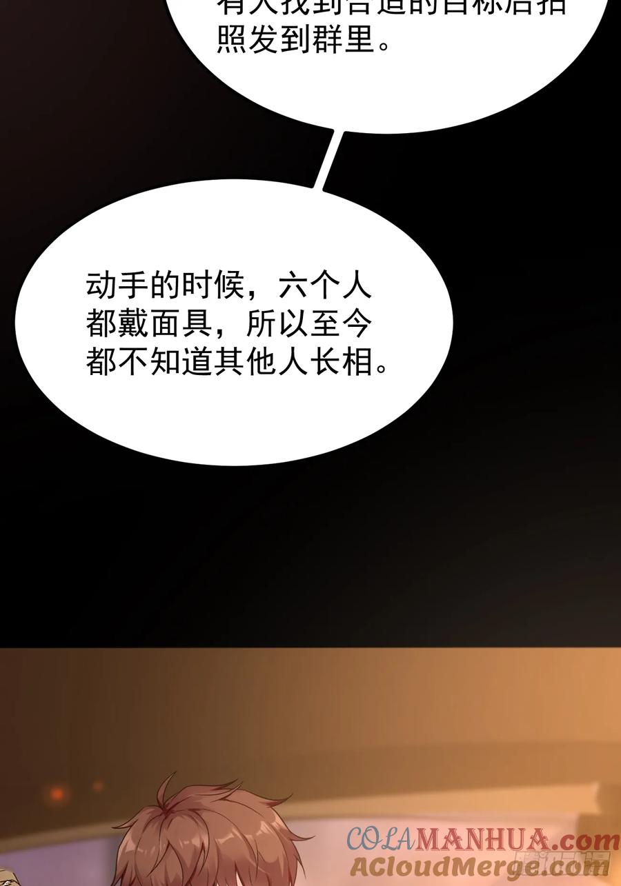 我每周一个新身份 第68话 凶杀六人组 第43页