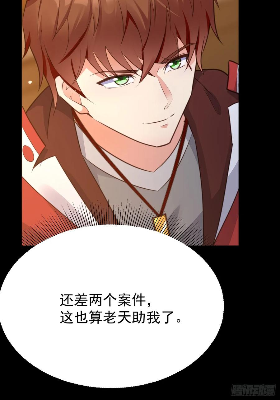 我每周一个新身份 第68话 凶杀六人组 第53页