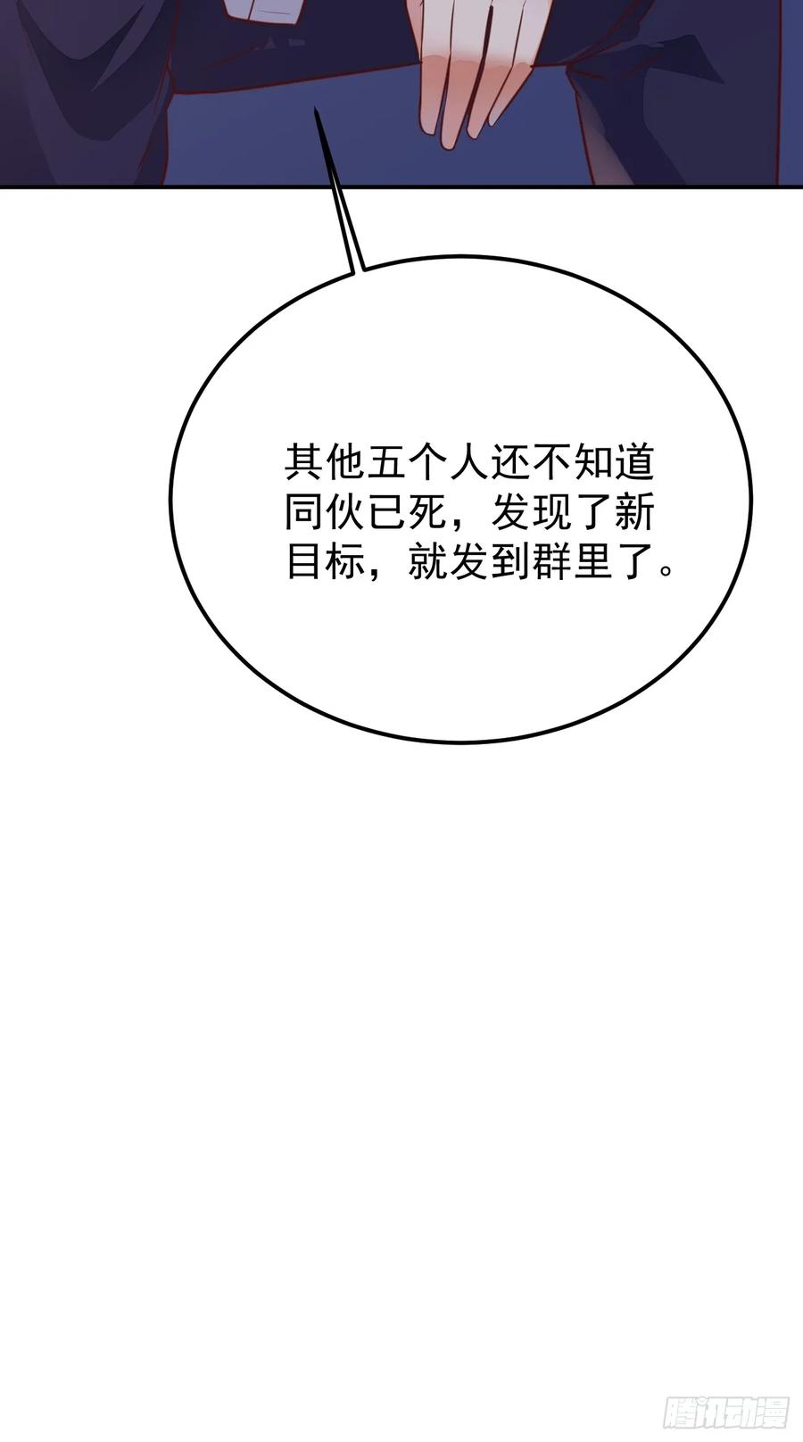 我每周一个新身份 第68话 凶杀六人组 第18页