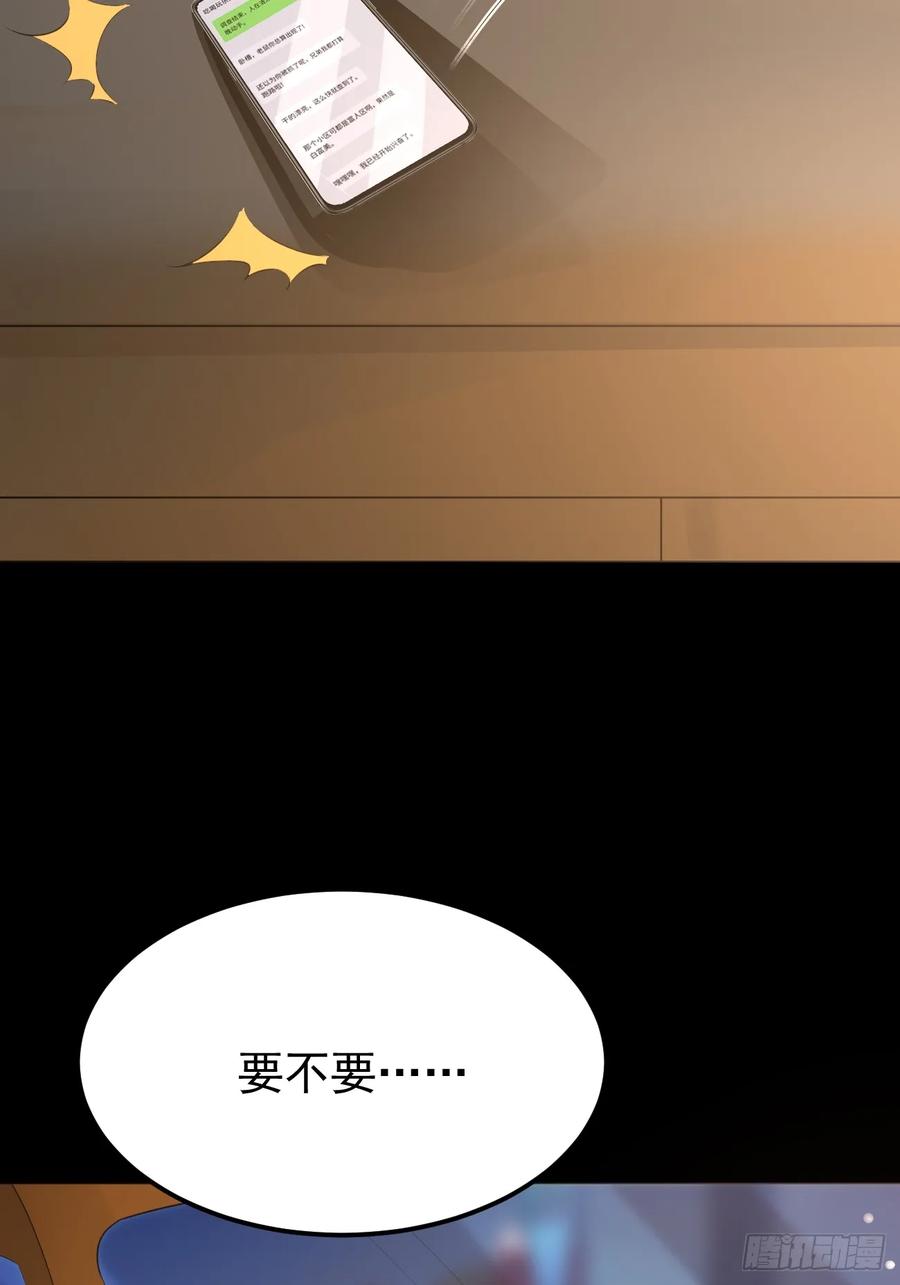 我每周一个新身份 第68话 凶杀六人组 第50页