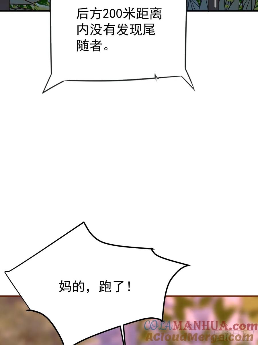 我每周一个新身份 第68话 凶杀六人组 第10页