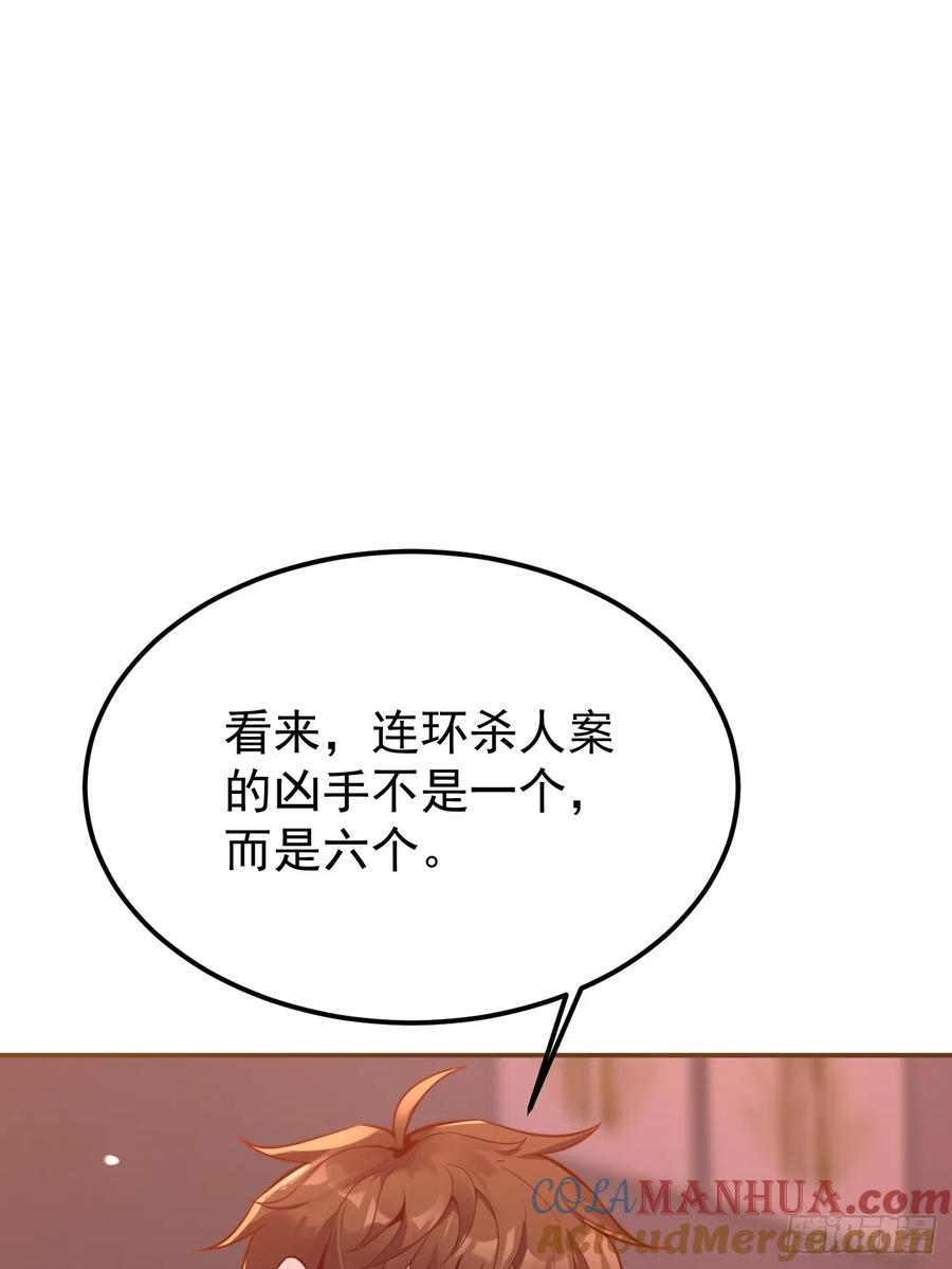 我每周一个新身份 第68话 凶杀六人组 第16页