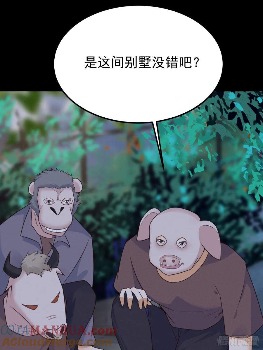我每周一个新身份 第68话 凶杀六人组 第58页