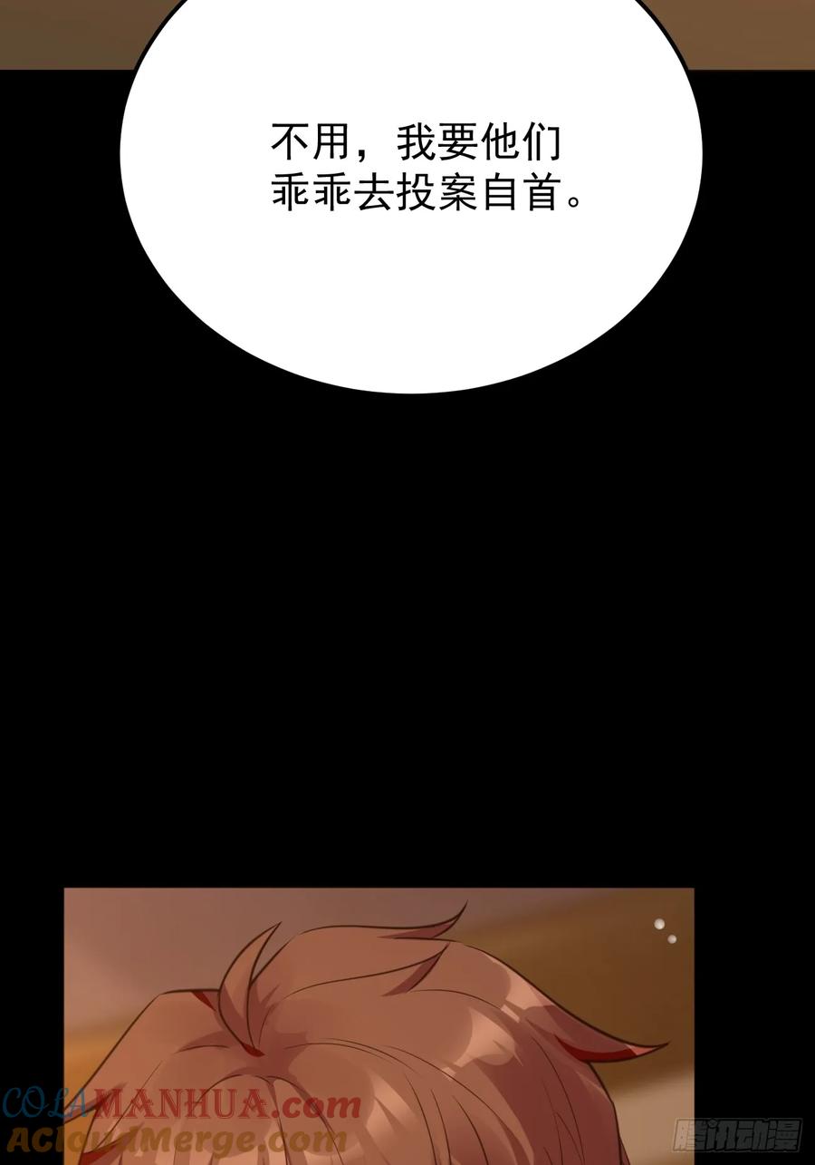 我每周一个新身份 第68话 凶杀六人组 第52页