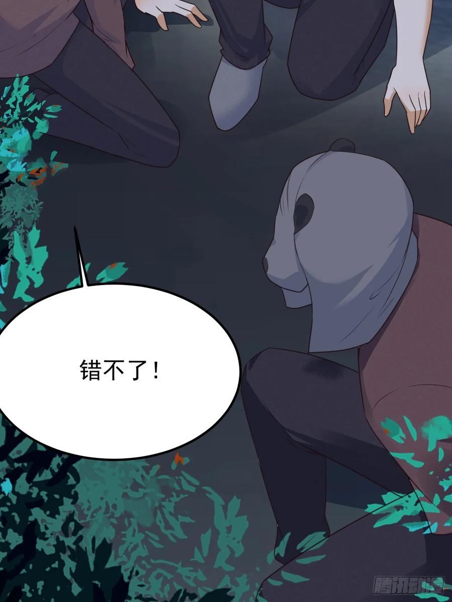 我每周一个新身份 第68话 凶杀六人组 第59页