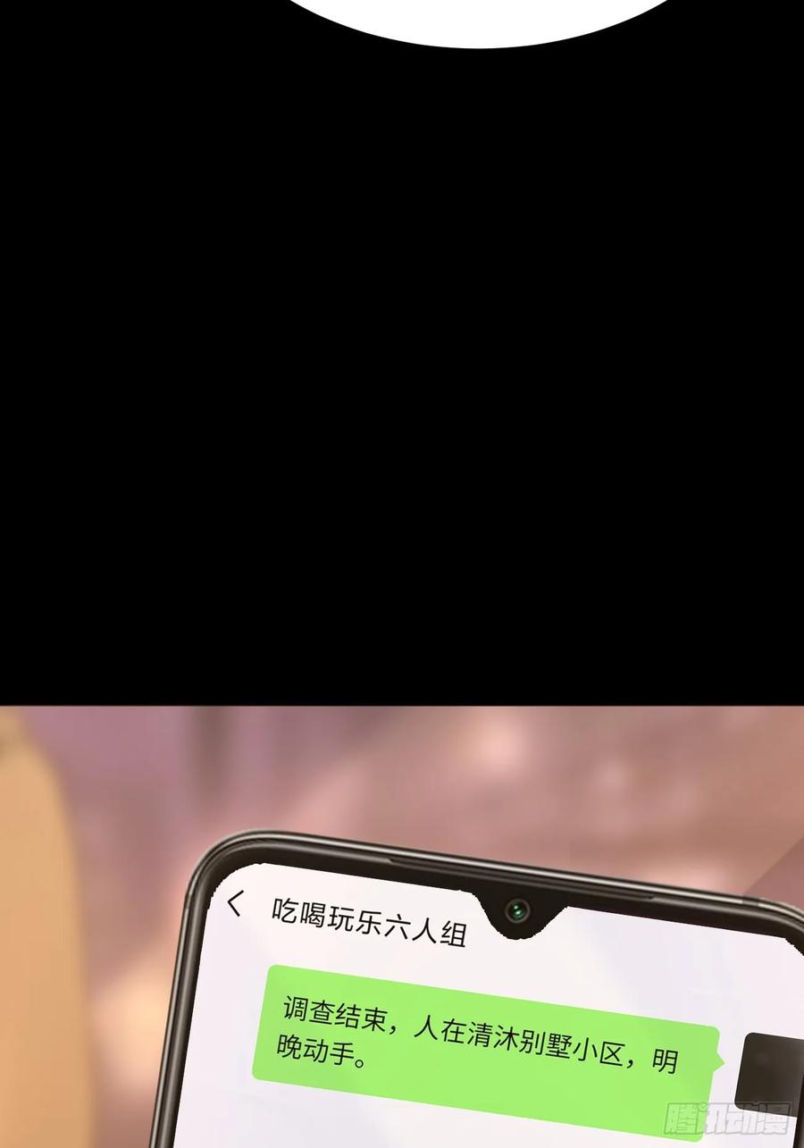 我每周一个新身份 第68话 凶杀六人组 第45页