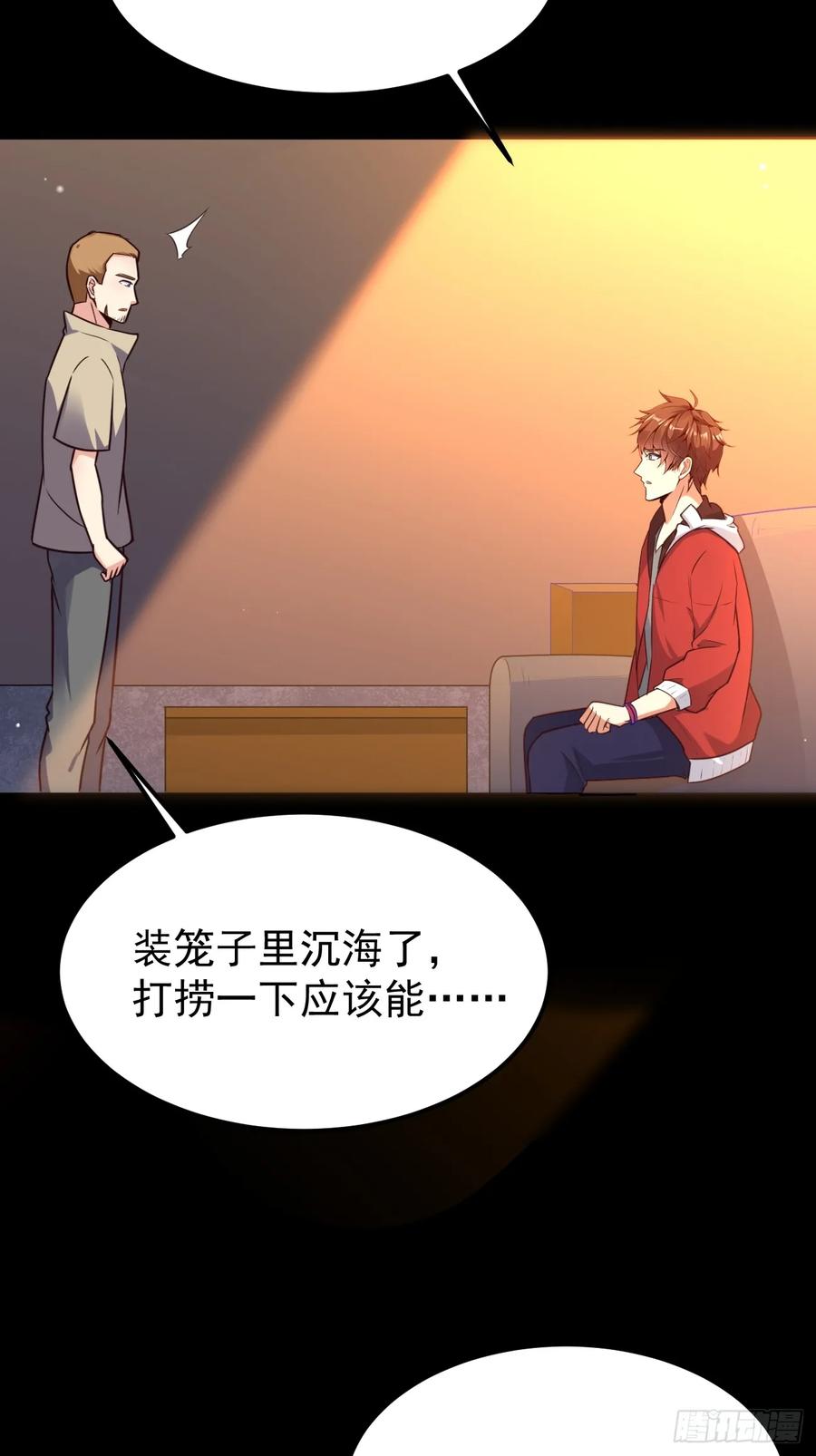 我每周一个新身份 第68话 凶杀六人组 第24页