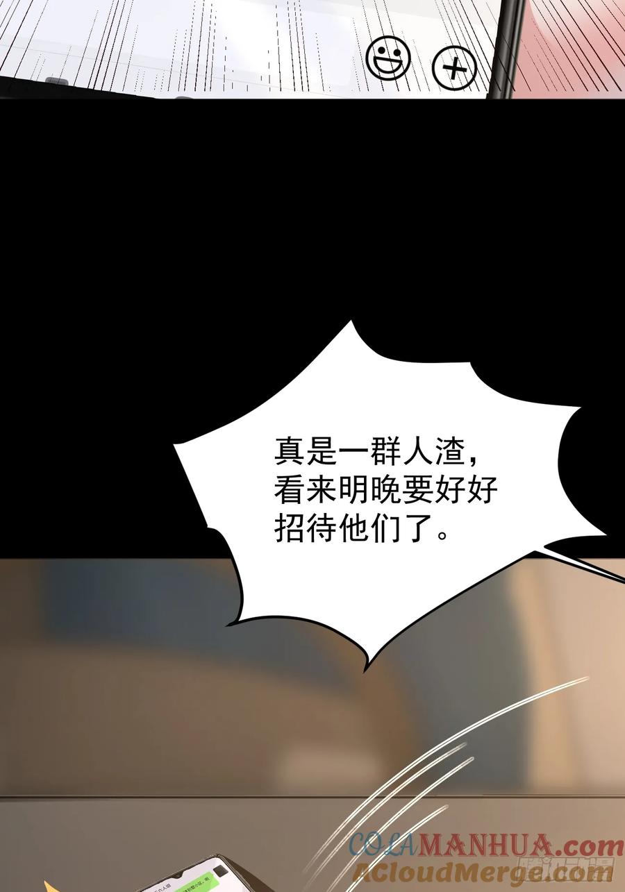 我每周一个新身份 第68话 凶杀六人组 第49页