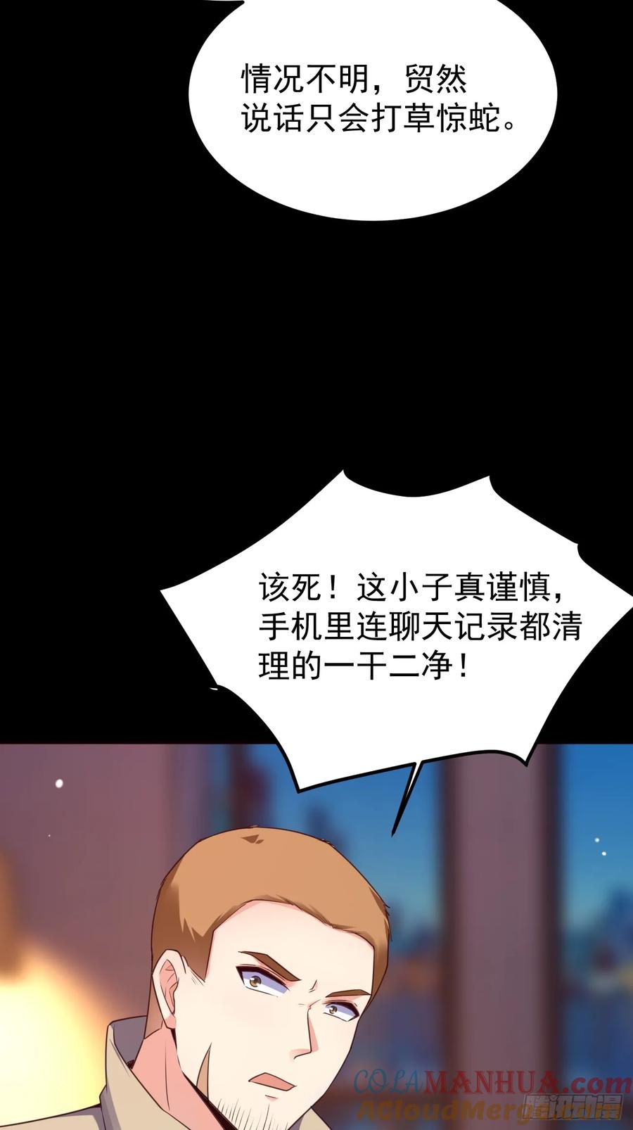 我每周一个新身份 第68话 凶杀六人组 第22页