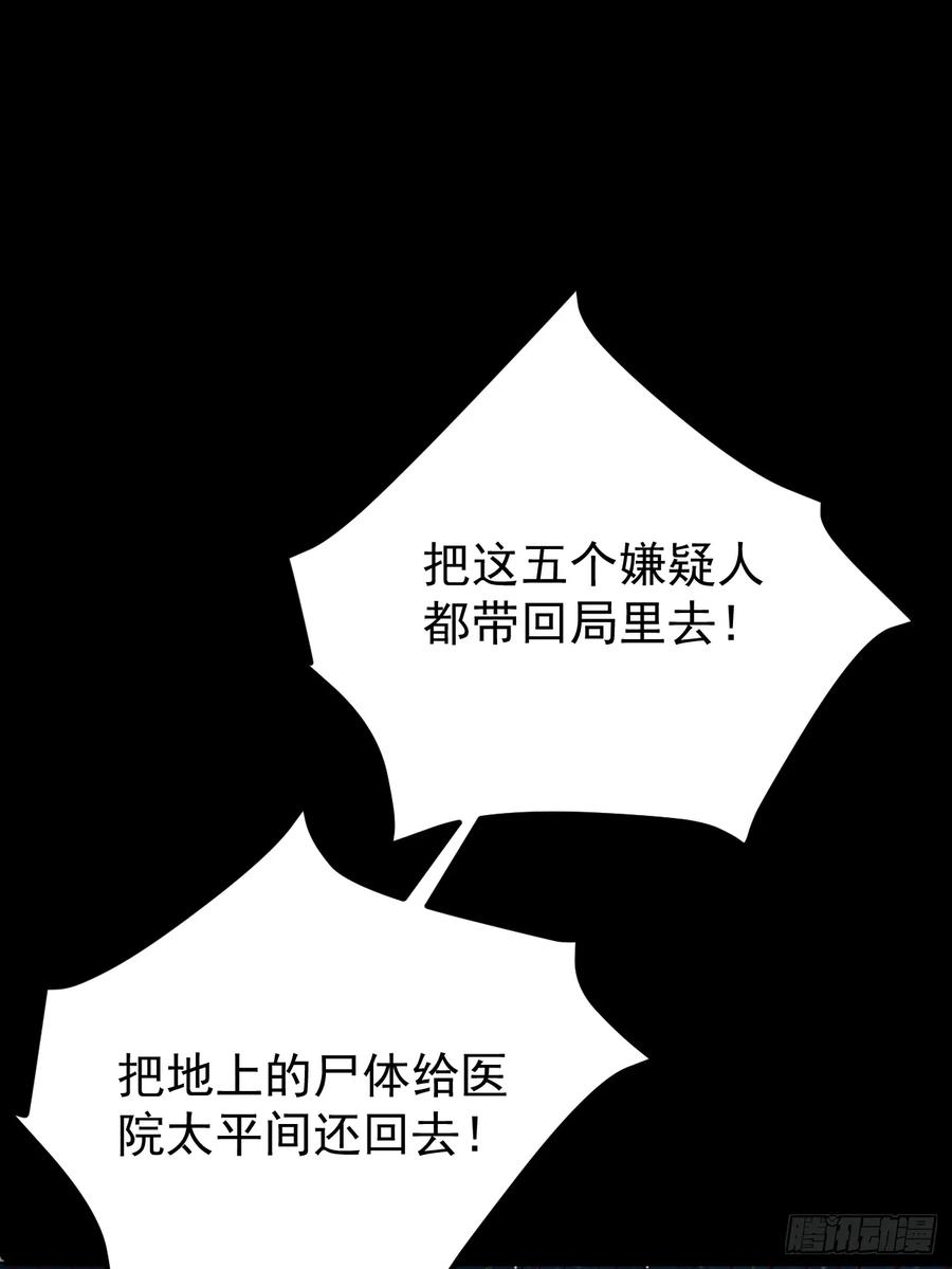 我每周一个新身份 第69话 谁是卧底 第69页