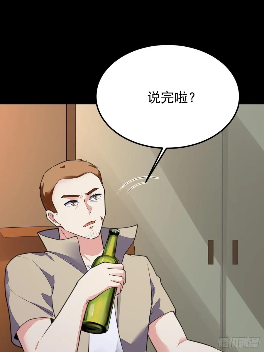 我每周一个新身份 第69话 谁是卧底 第59页