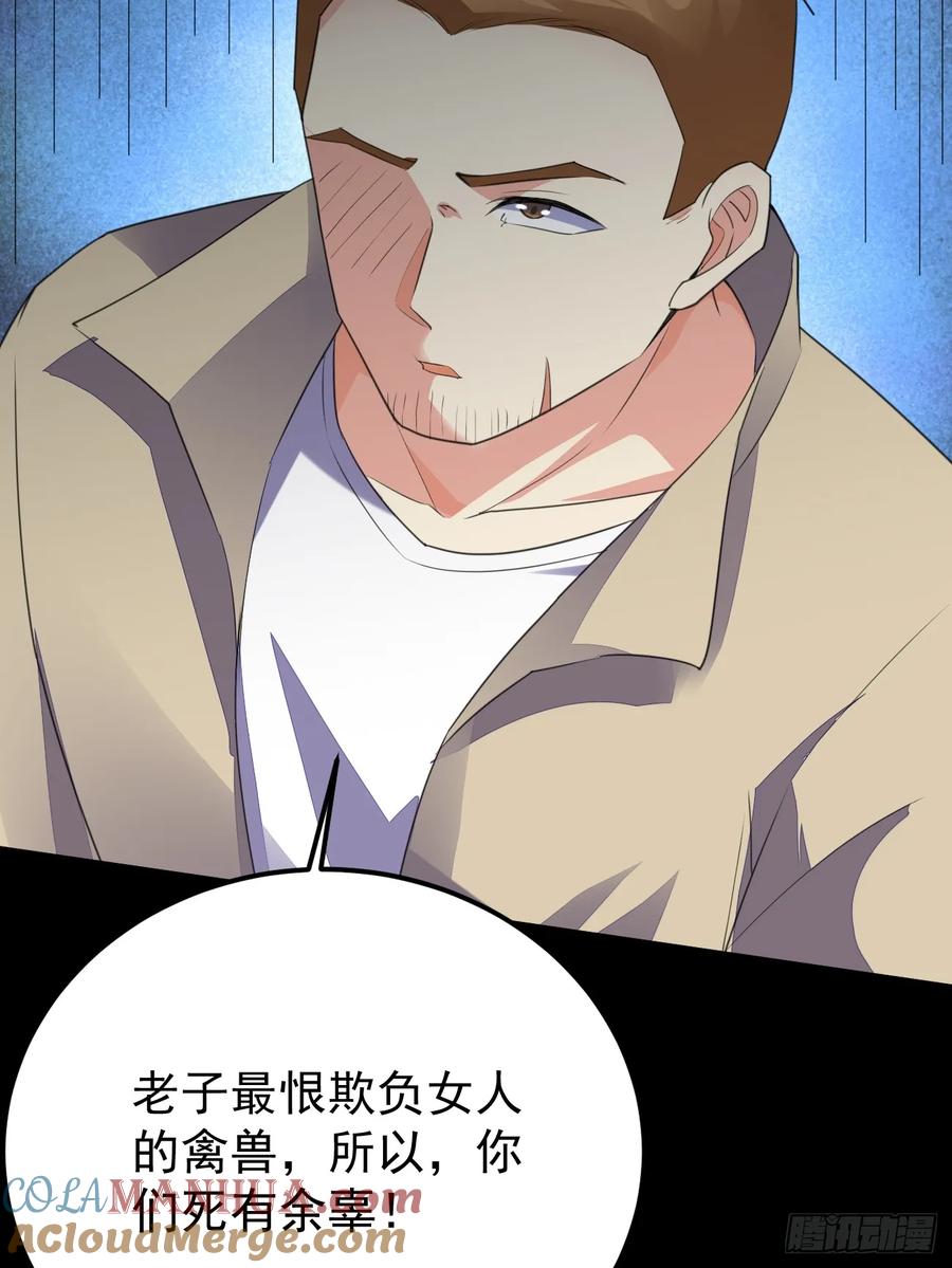 我每周一个新身份 第69话 谁是卧底 第40页