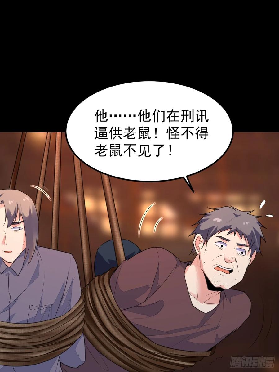 我每周一个新身份 第69话 谁是卧底 第32页