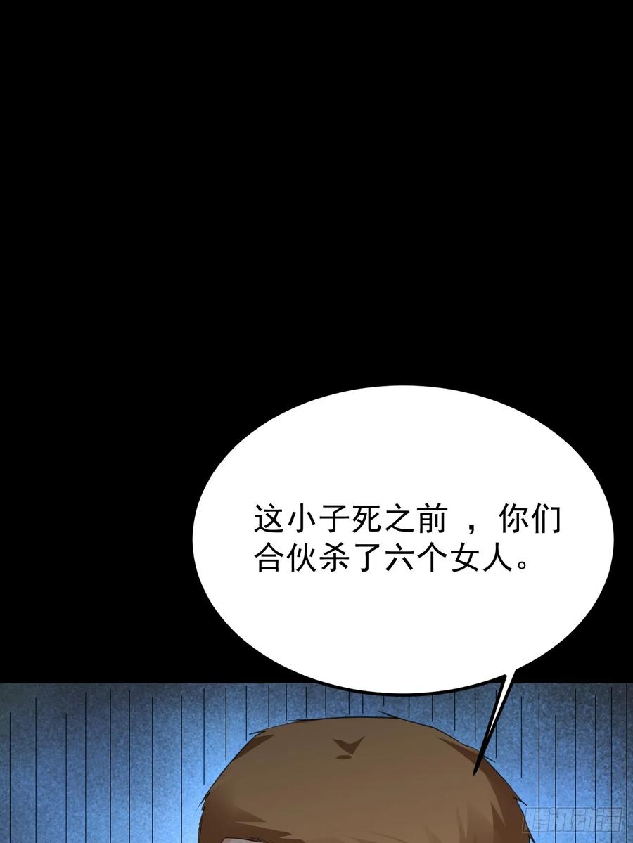 我每周一个新身份 第69话 谁是卧底 第39页