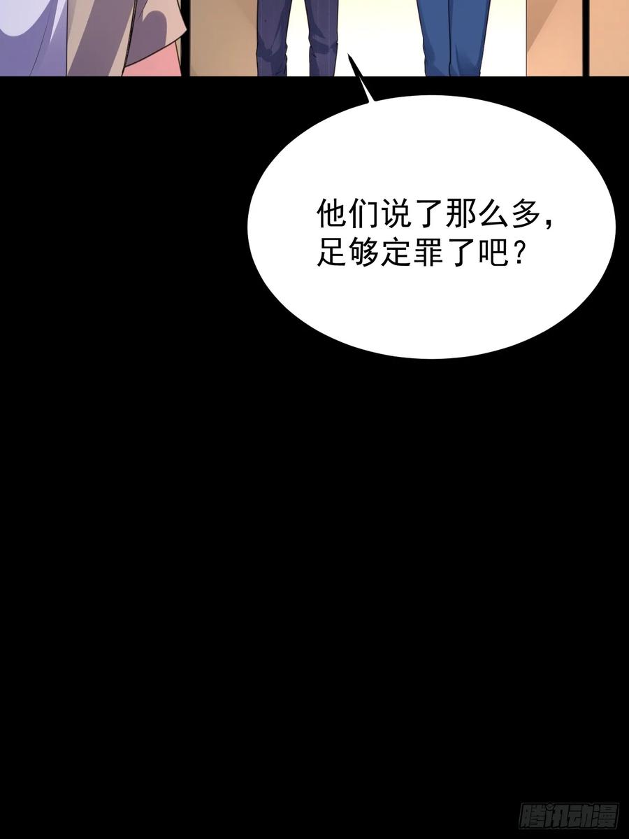 我每周一个新身份 第69话 谁是卧底 第66页