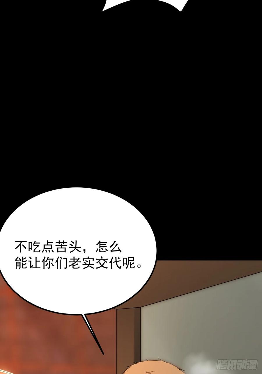 我每周一个新身份 第69话 谁是卧底 第29页