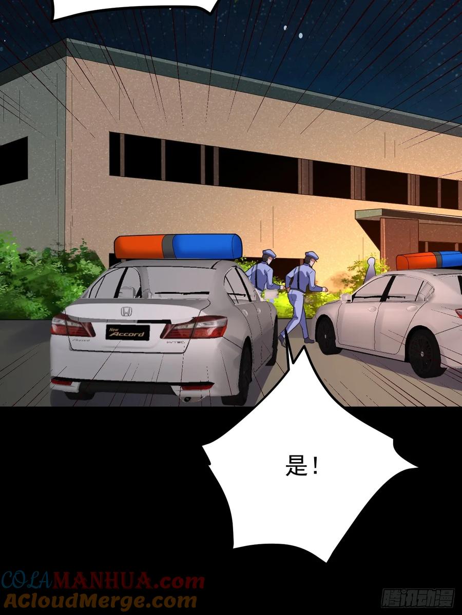 我每周一个新身份 第69话 谁是卧底 第70页
