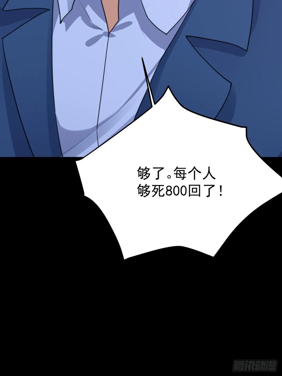 我每周一个新身份 第69话 谁是卧底 第68页