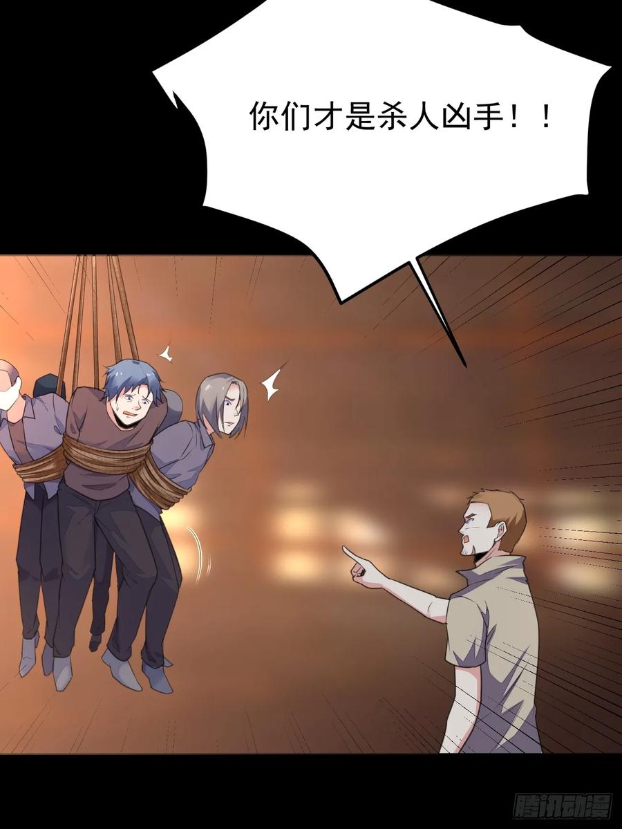 我每周一个新身份 第69话 谁是卧底 第38页