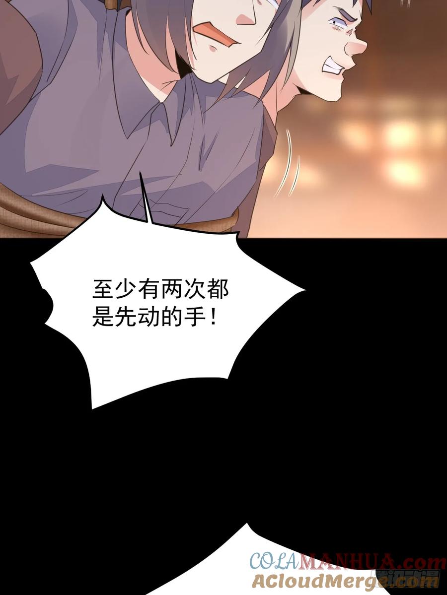 我每周一个新身份 第69话 谁是卧底 第46页