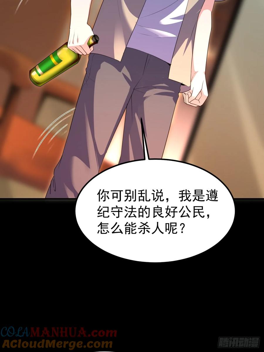 我每周一个新身份 第69话 谁是卧底 第64页