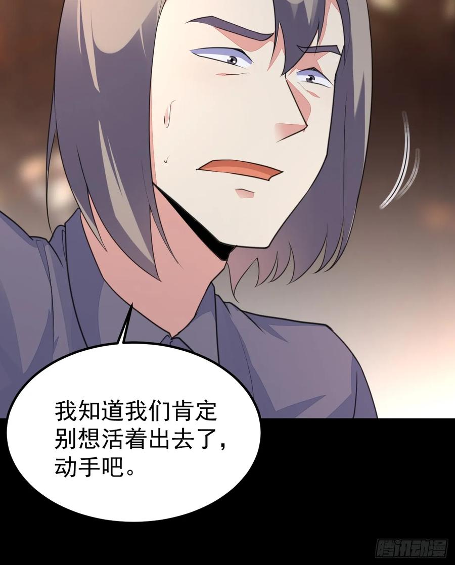 我每周一个新身份 第69话 谁是卧底 第62页