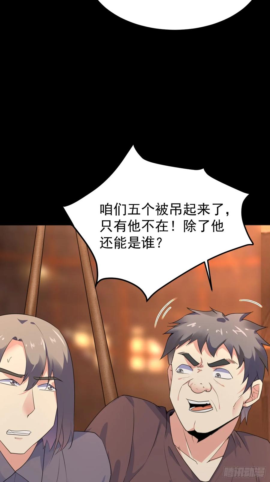 我每周一个新身份 第69话 谁是卧底 第20页
