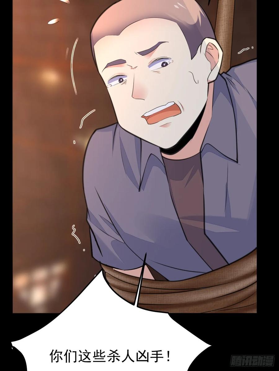 我每周一个新身份 第69话 谁是卧底 第36页