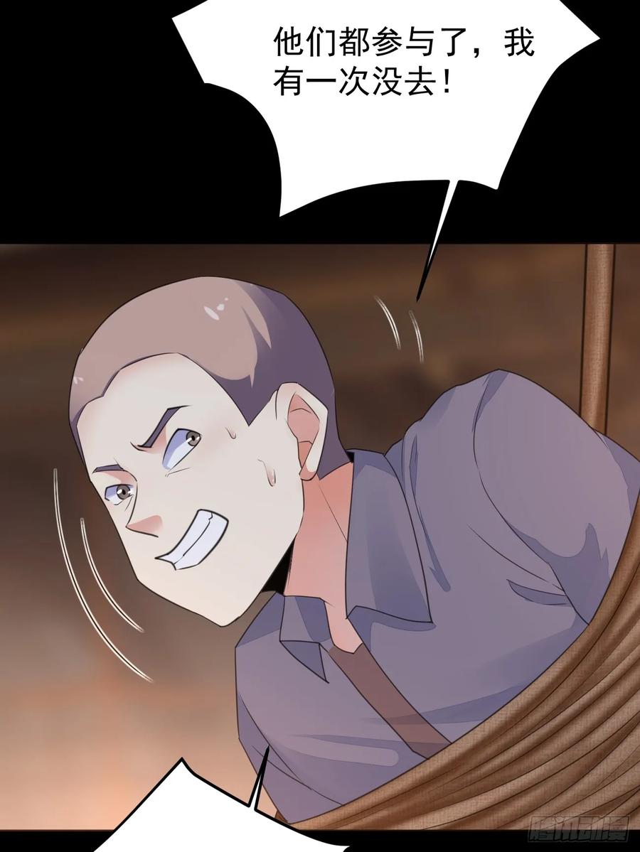 我每周一个新身份 第69话 谁是卧底 第47页