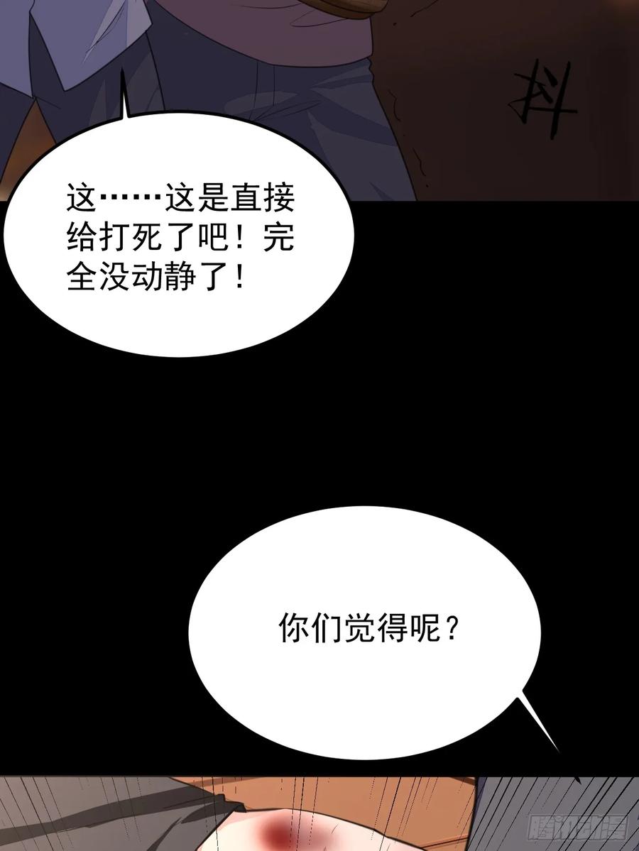 我每周一个新身份 第69话 谁是卧底 第33页