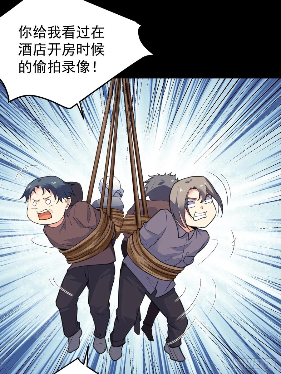 我每周一个新身份 第69话 谁是卧底 第53页